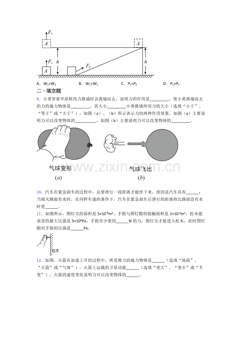 初中人教版八年级下册期末物理必备知识点题目A卷.doc_第2页