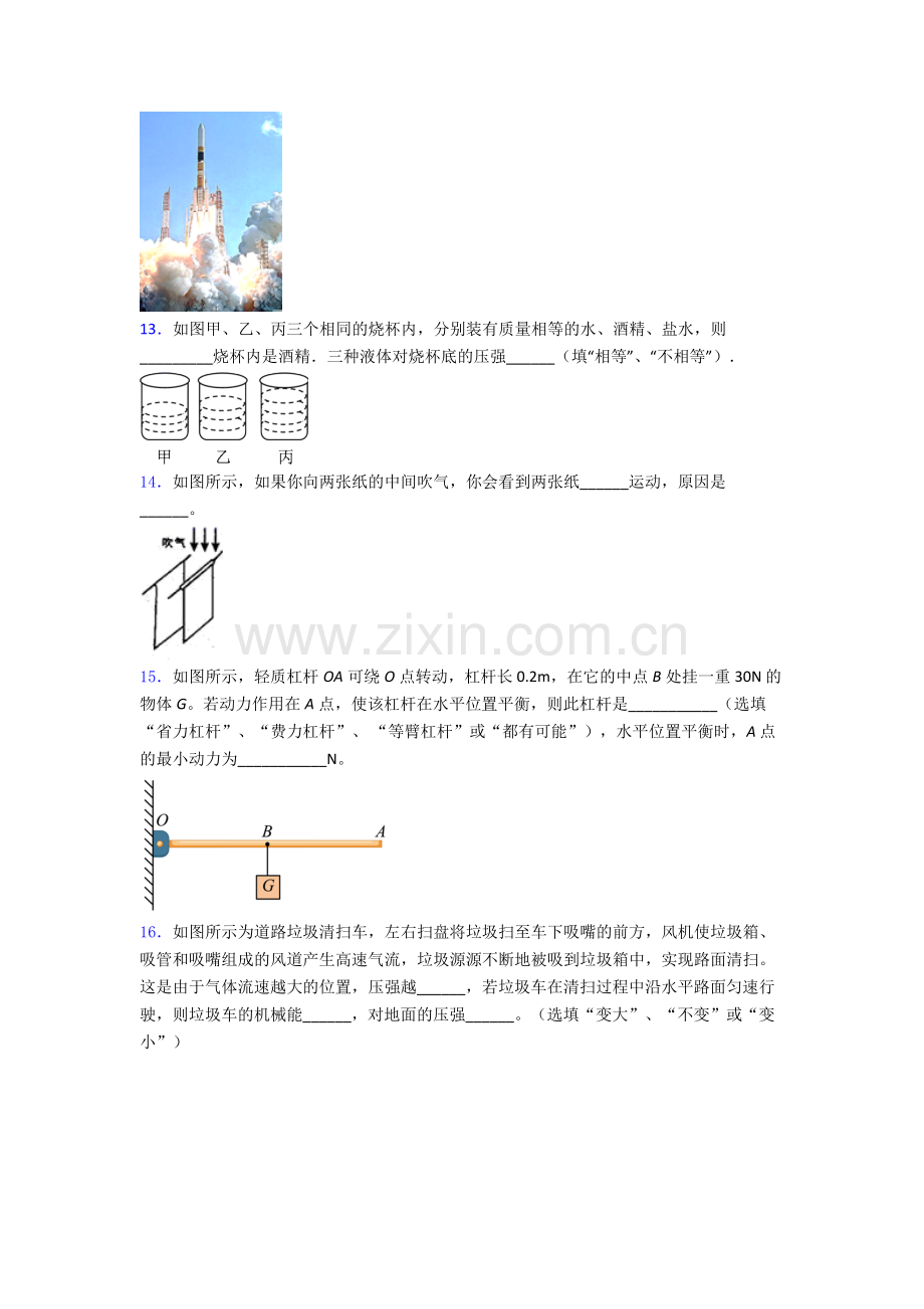 初中人教版八年级下册期末物理必备知识点题目A卷.doc_第3页