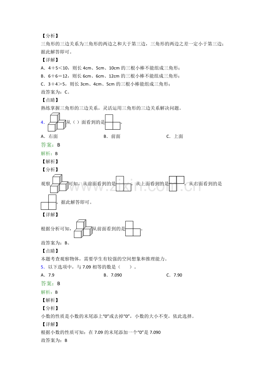 人教版小学四4年级下册数学期末质量检测试卷(及解析)word.doc_第2页