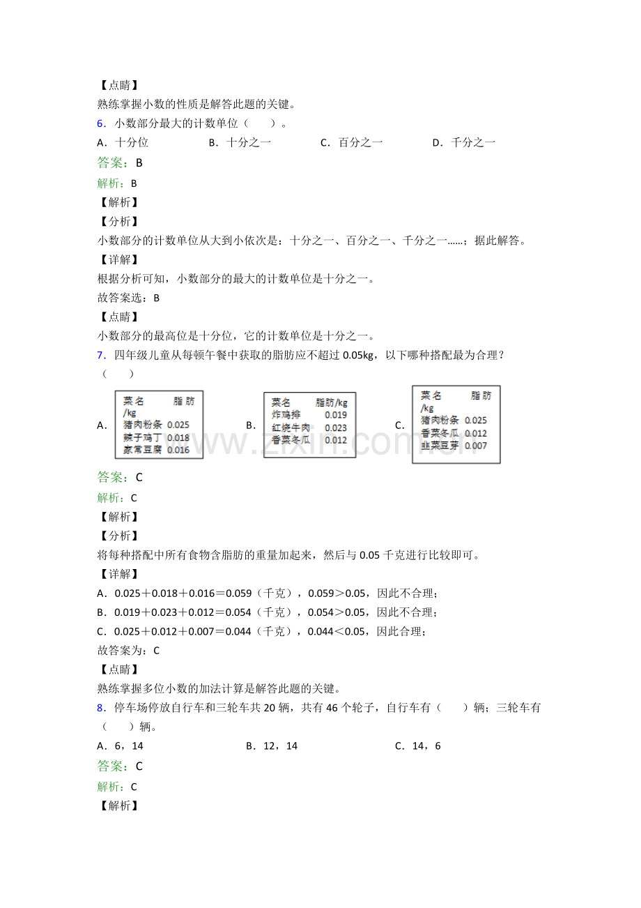 人教版小学四4年级下册数学期末质量检测试卷(及解析)word.doc_第3页