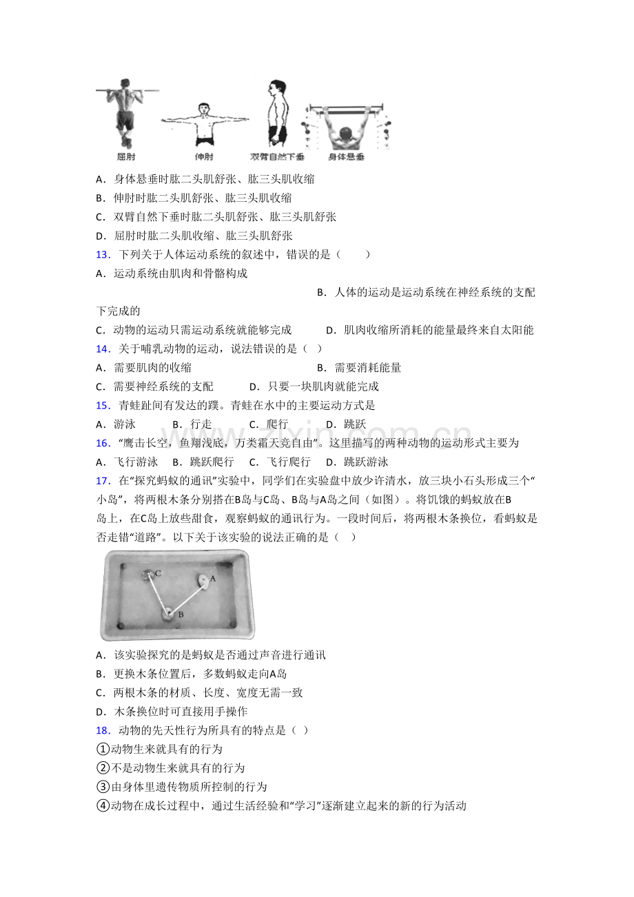 初二上学期期末强化生物检测试卷带答案.doc_第3页