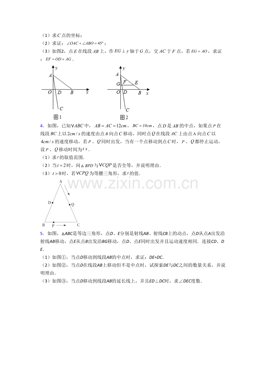 人教版八年级数学上学期压轴题质量检测试题答案.doc_第2页