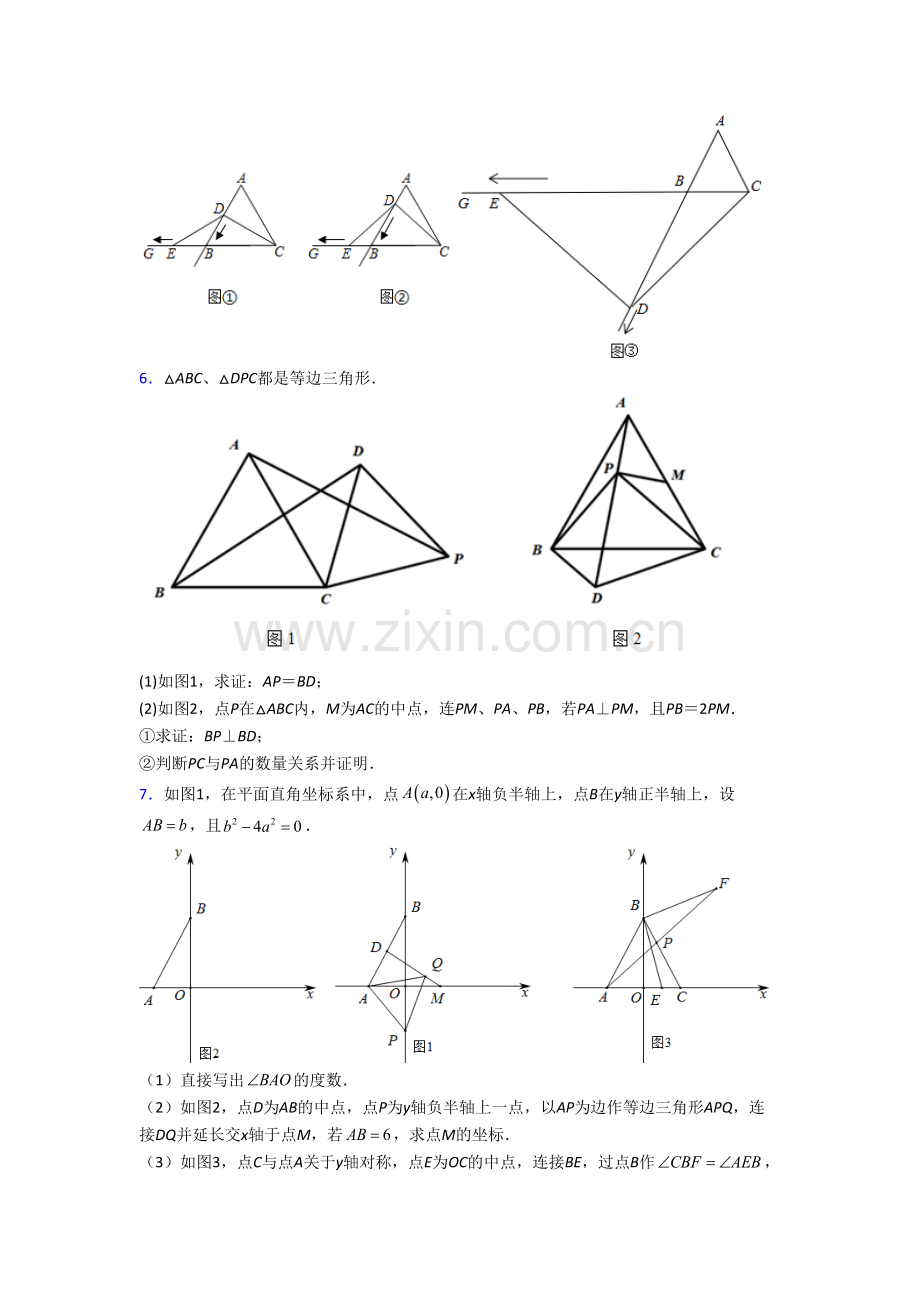 人教版八年级数学上学期压轴题质量检测试题答案.doc_第3页