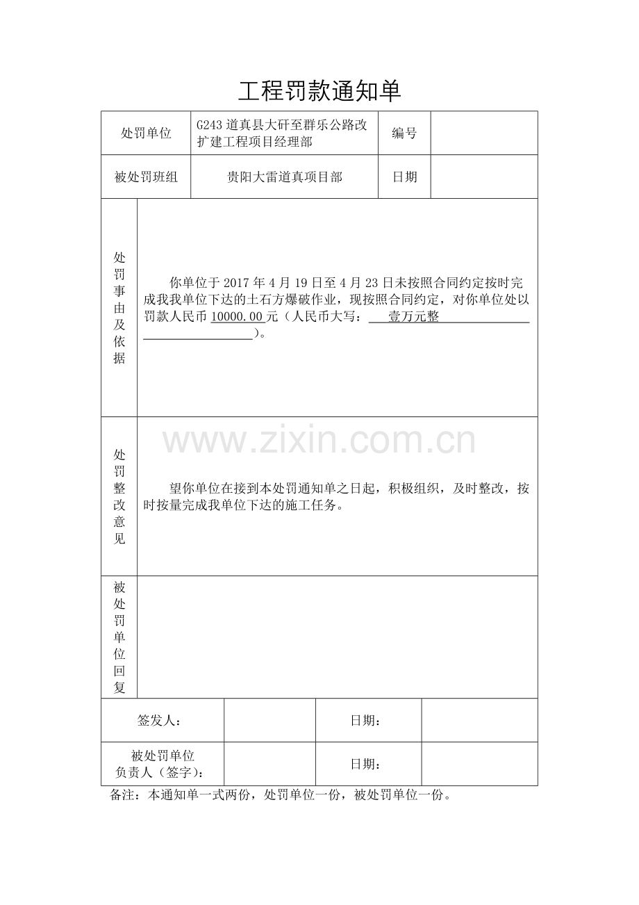 工程罚款通知单.docx_第1页