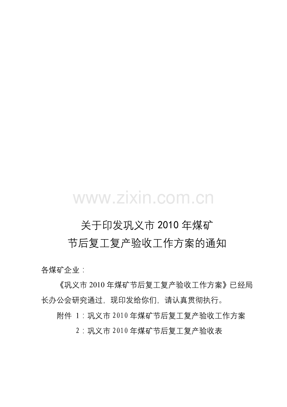 复工验收方案.doc_第1页