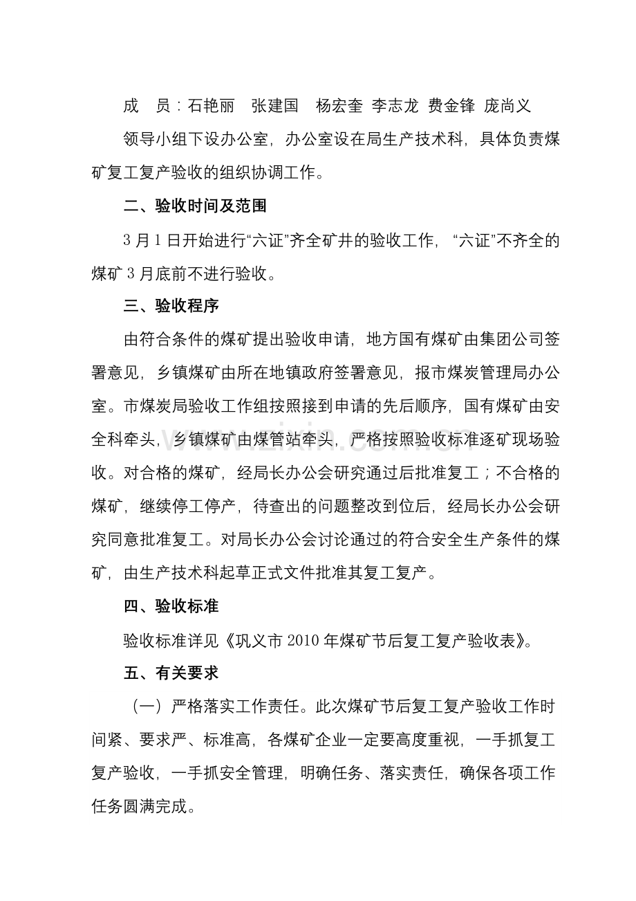 复工验收方案.doc_第3页