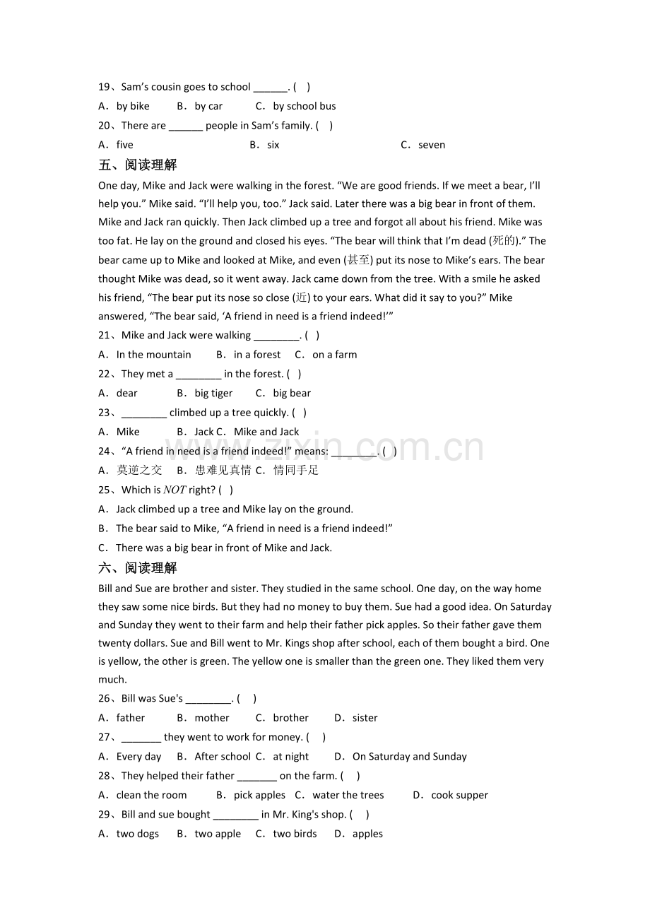 译林版版英语六年级上册阅读理解专项复习综合试题测试卷(带答案).doc_第3页