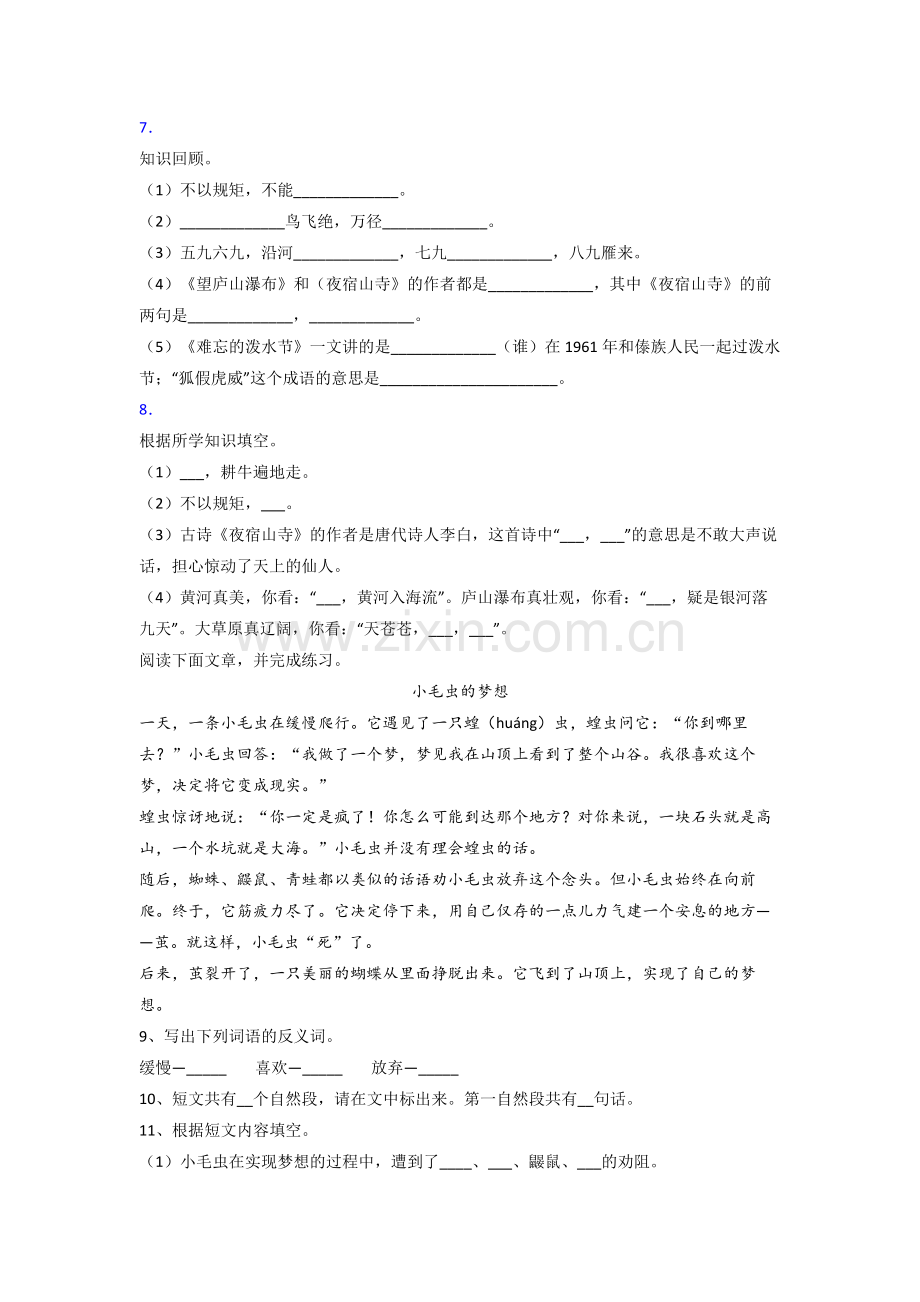 语文小学二年级上学期期末模拟试卷(附答案).doc_第2页