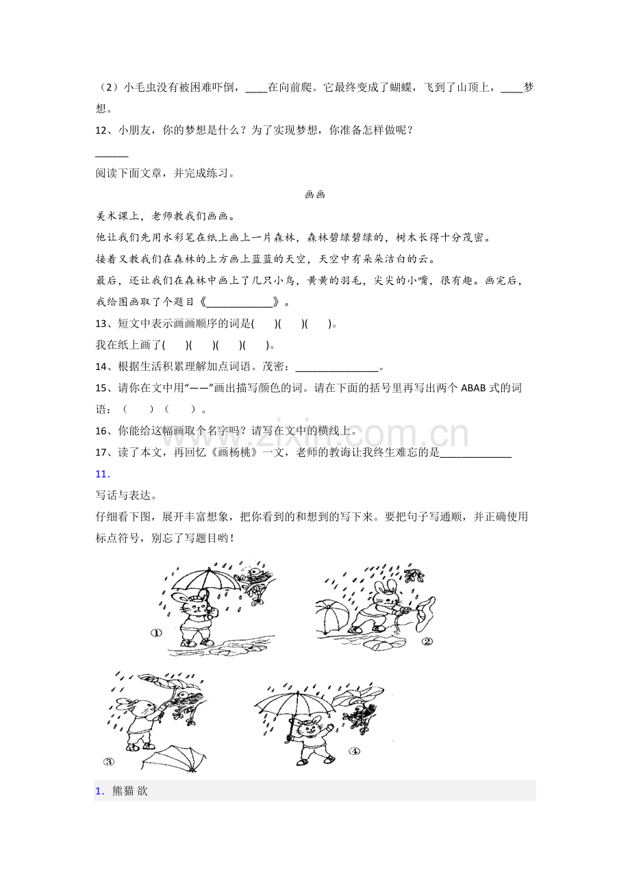 语文小学二年级上学期期末模拟试卷(附答案).doc_第3页