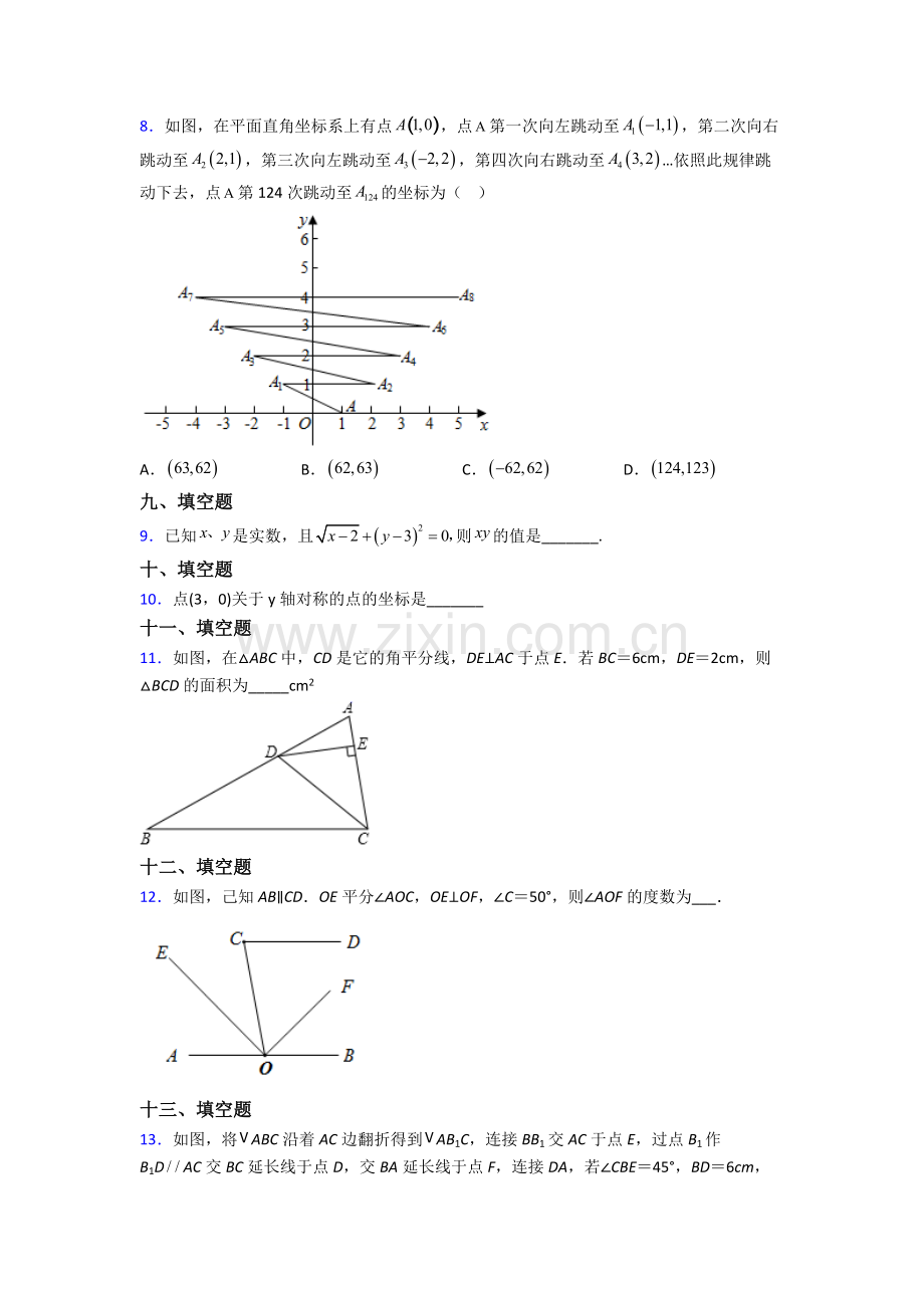 人教版七年级数学下册期末综合复习题(含答案).doc_第2页