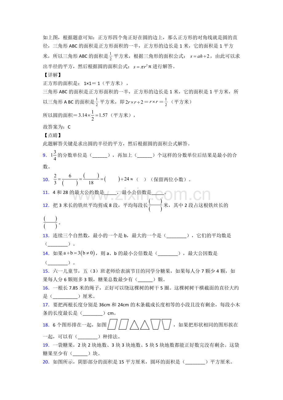 2024年人教版四4年级下册数学期末测试试卷(附答案).doc_第3页