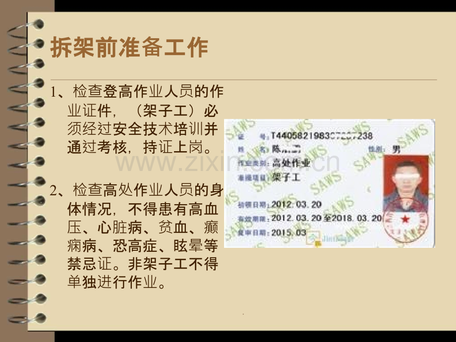 外架拆除安全技术交底.ppt_第2页