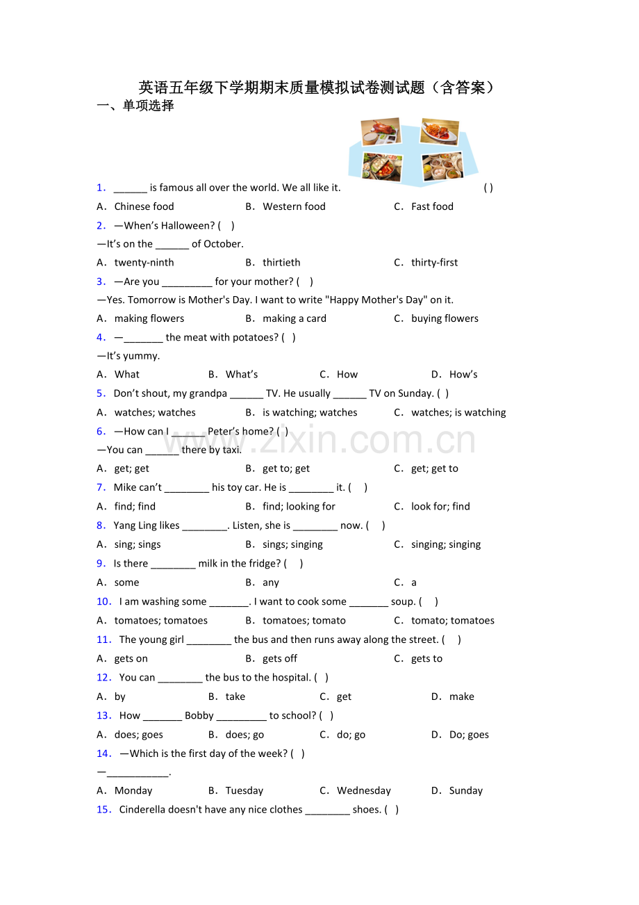 英语五年级下学期期末质量模拟试卷测试题(含答案).doc_第1页