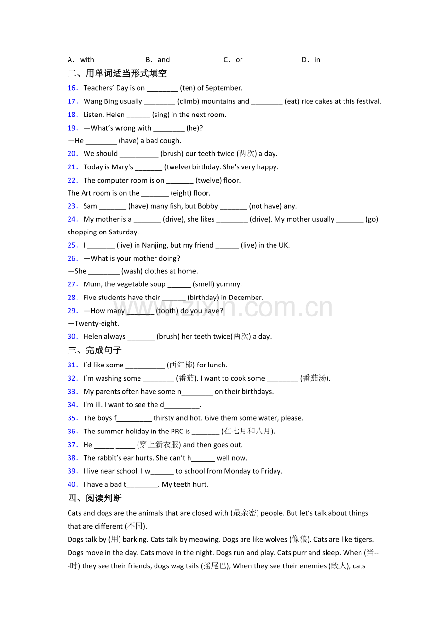 英语五年级下学期期末质量模拟试卷测试题(含答案).doc_第2页