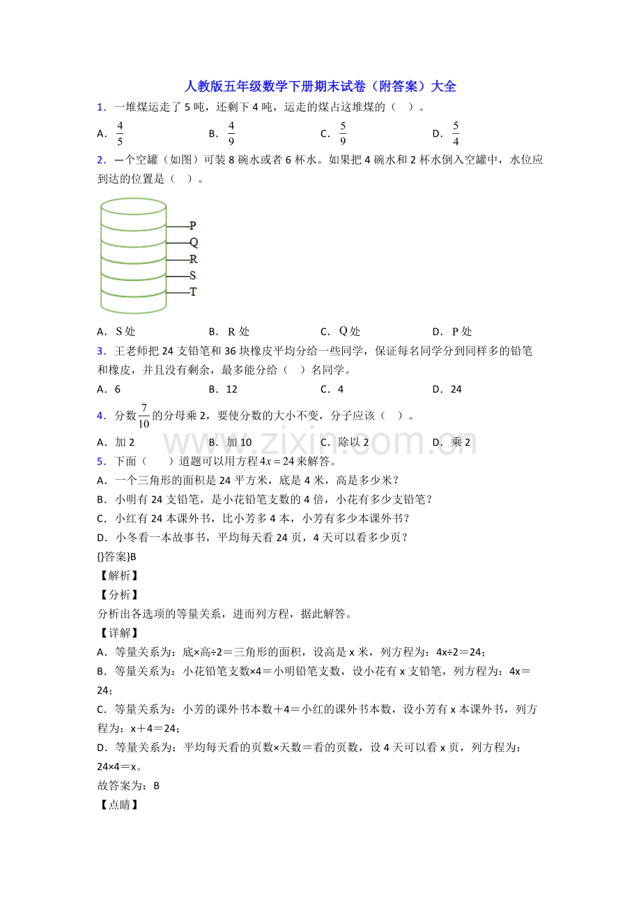 人教版五年级数学下册期末试卷(附答案)大全.doc_第1页