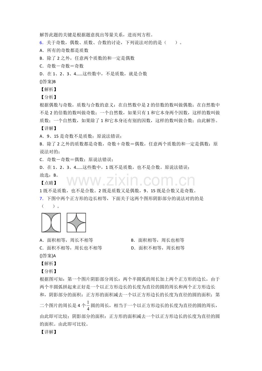 人教版五年级数学下册期末试卷(附答案)大全.doc_第2页