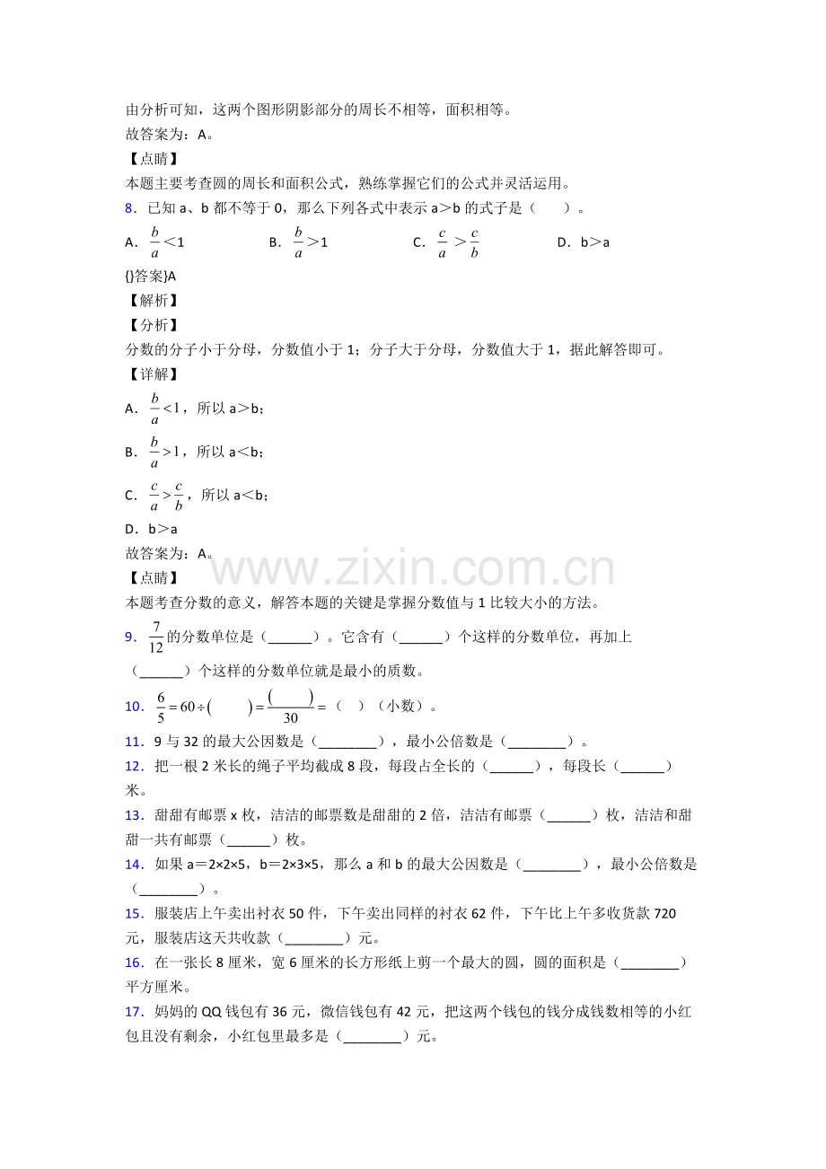 人教版五年级数学下册期末试卷(附答案)大全.doc_第3页