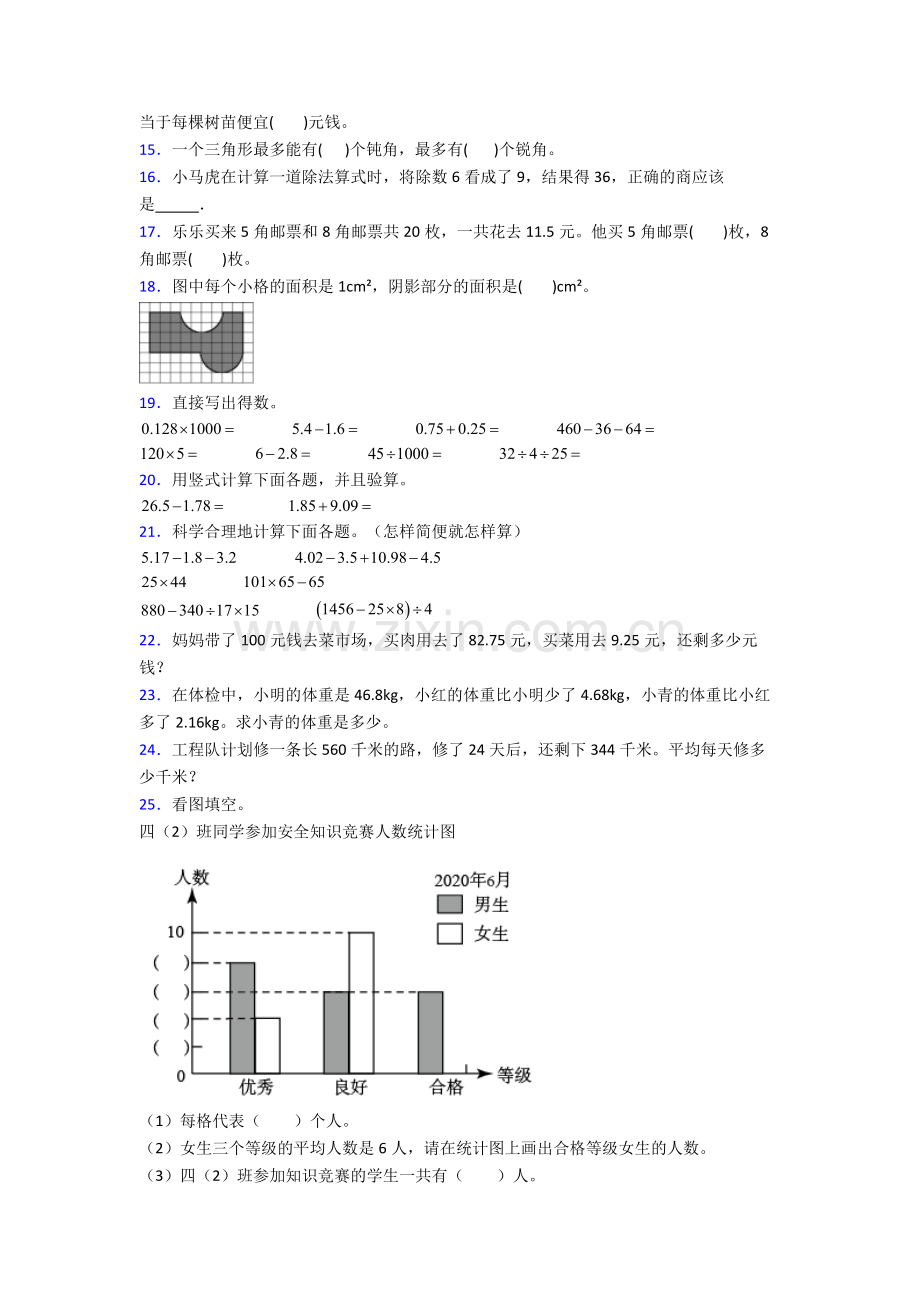 人教版四年级数学下册期末质量检测试卷及答案.doc_第2页