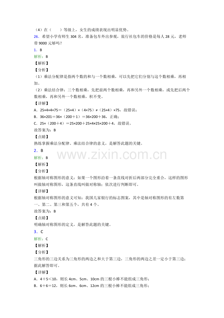 人教版四年级数学下册期末质量检测试卷及答案.doc_第3页