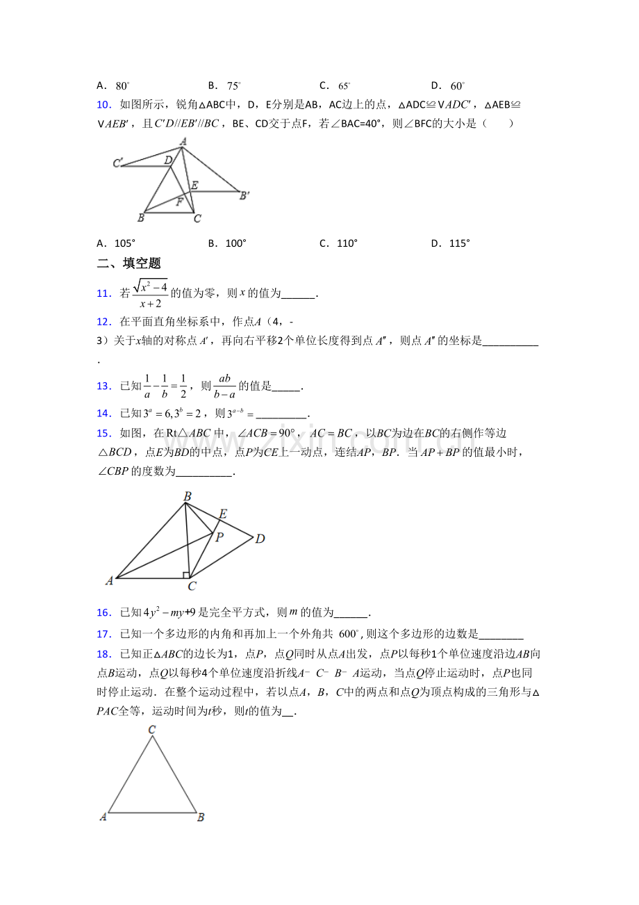 初二上册期末数学综合检测试题带答案.doc_第2页