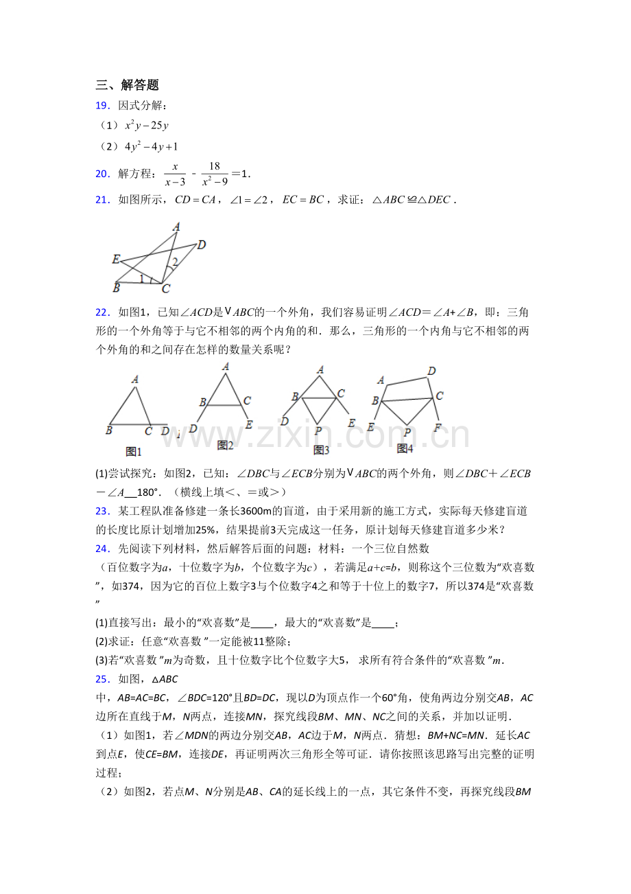 初二上册期末数学综合检测试题带答案.doc_第3页