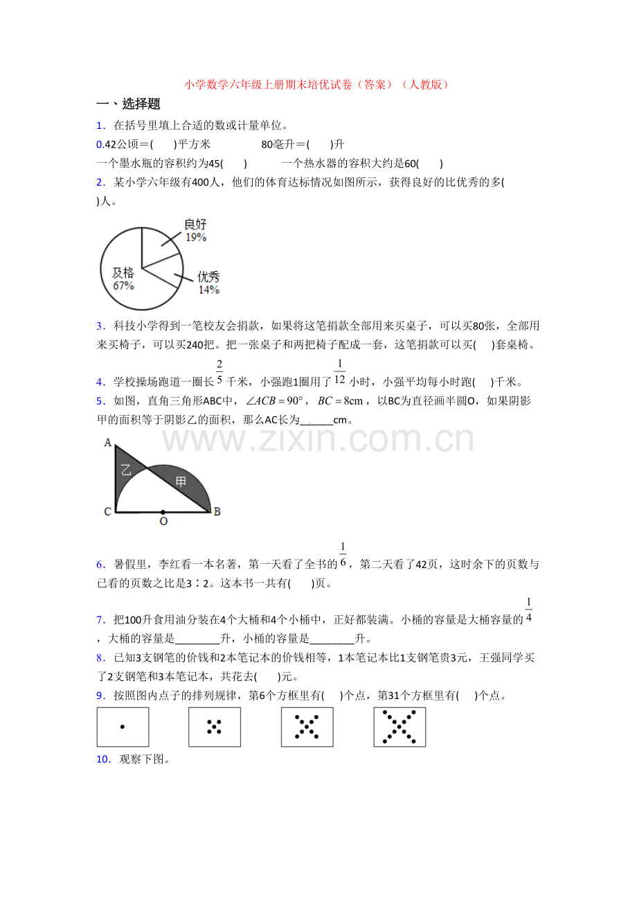 小学数学六年级上册期末培优试卷(答案)(人教版)-(2).doc_第1页