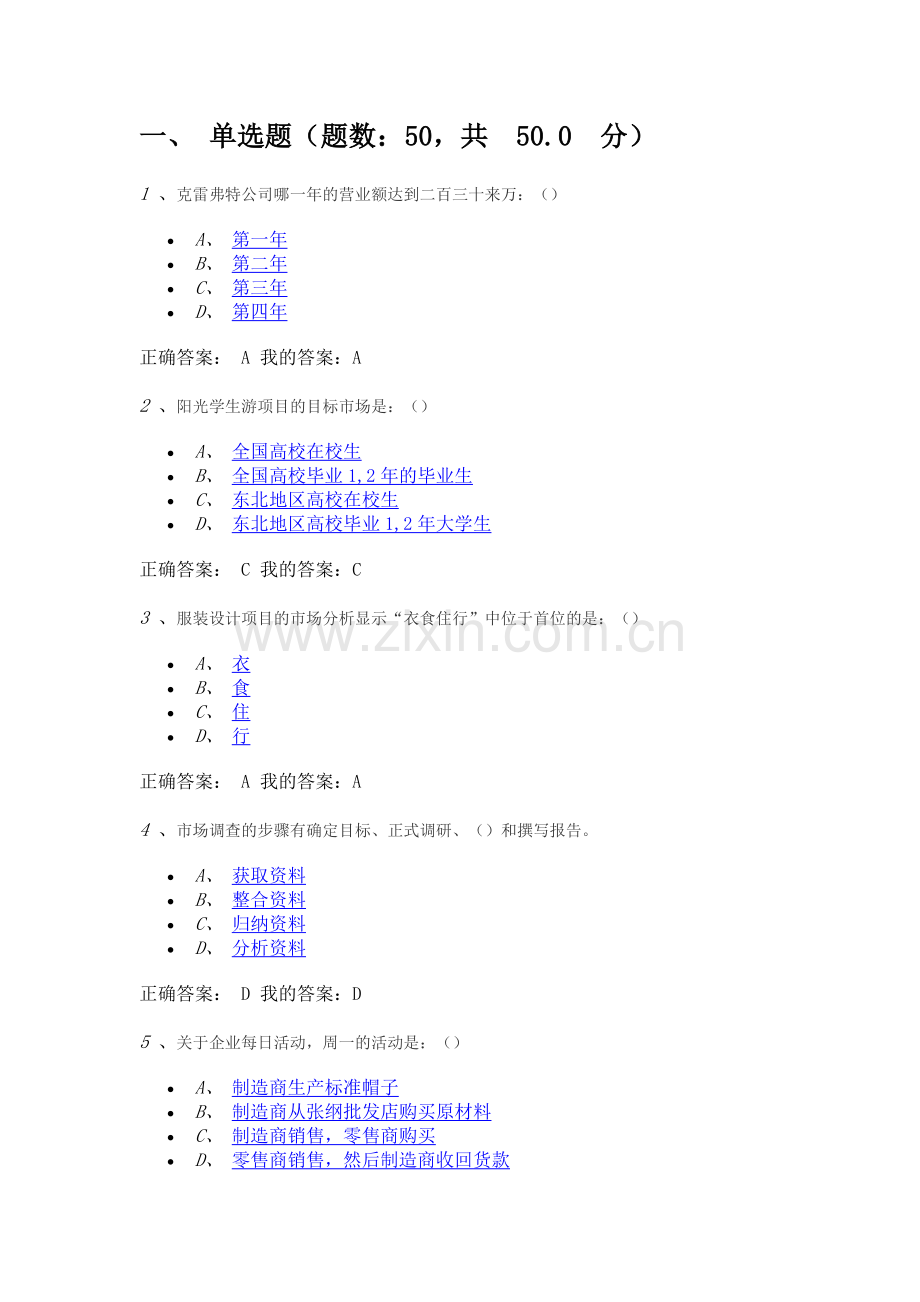 创业基础考试答案.docx_第1页