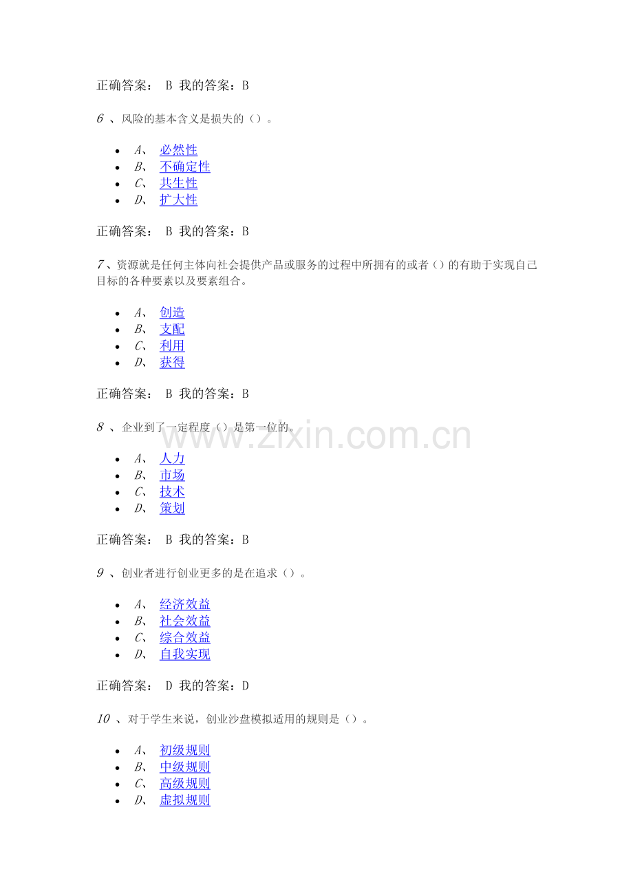 创业基础考试答案.docx_第2页