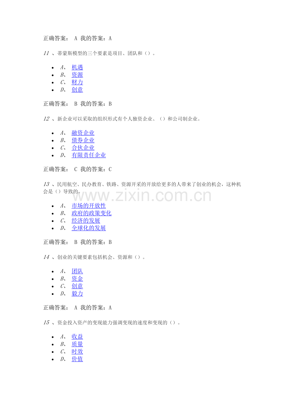 创业基础考试答案.docx_第3页