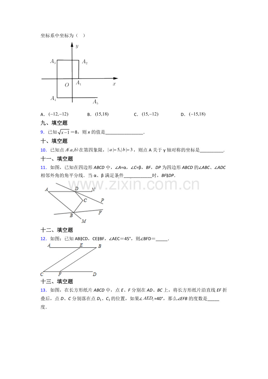 人教中学七年级下册数学期末复习试卷含解析.doc_第2页