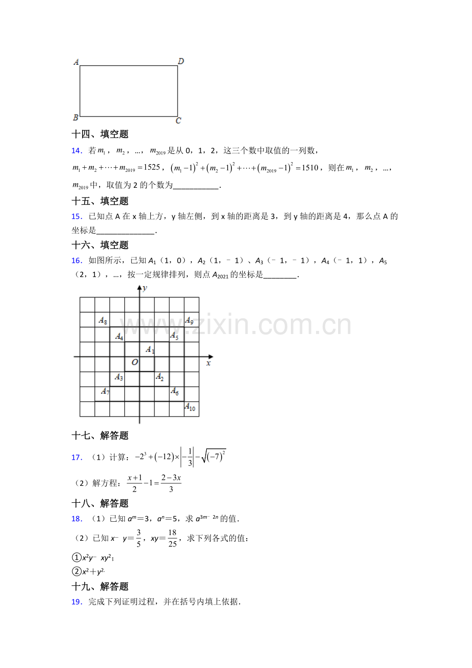 人教中学七年级下册数学期末复习试卷含解析.doc_第3页