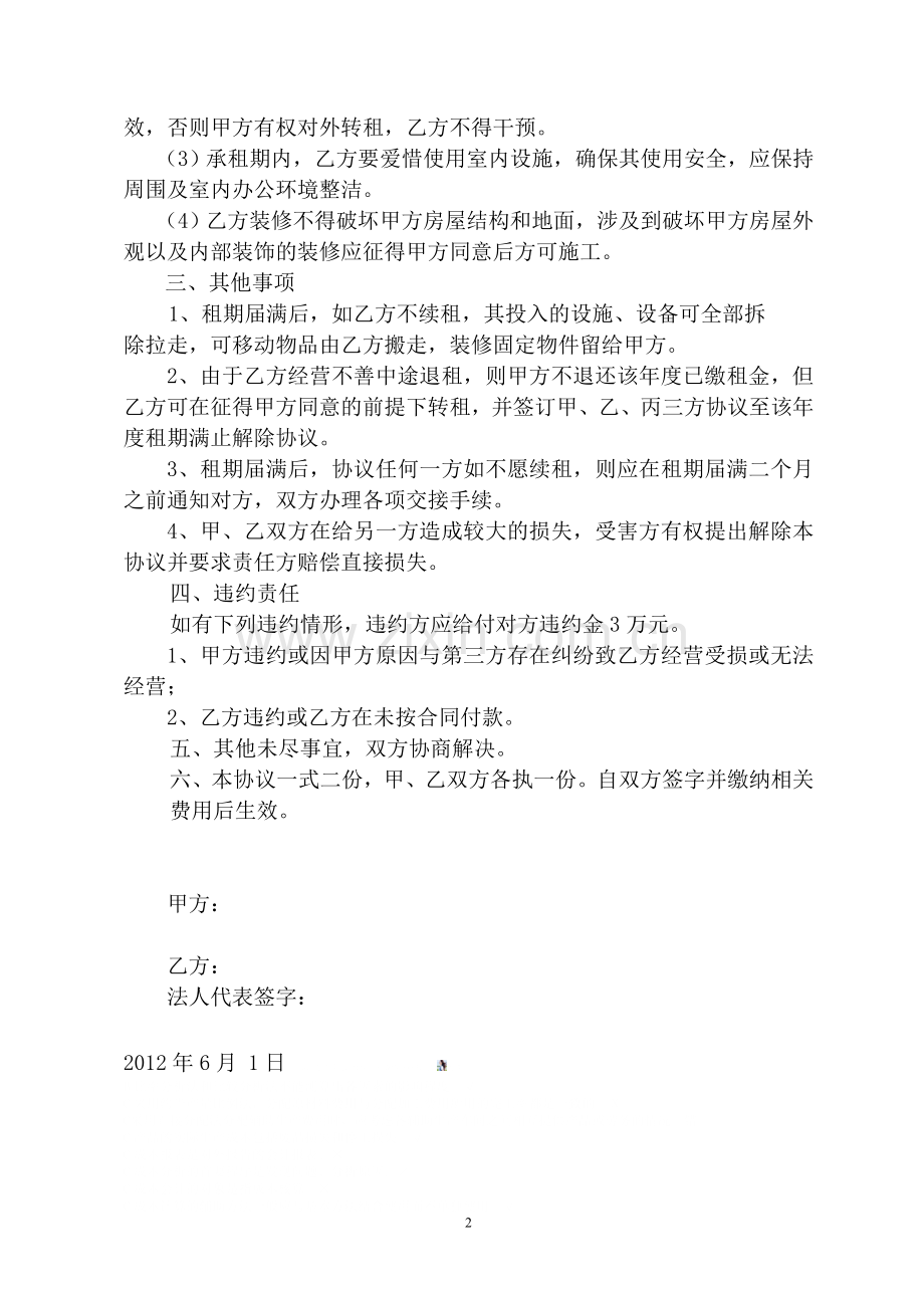 办公用房租赁协议书.doc_第2页