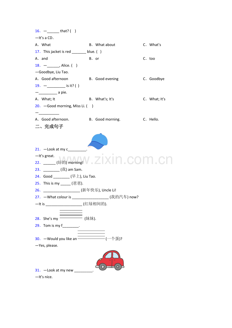 北师大版英语小学三年级上学期期末复习培优试卷测试题(带答案).doc_第2页