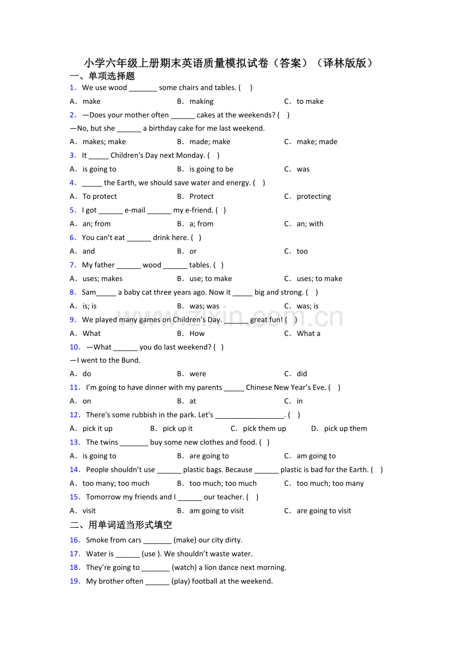 小学六年级上册期末英语质量模拟试卷(答案)(译林版版).doc_第1页