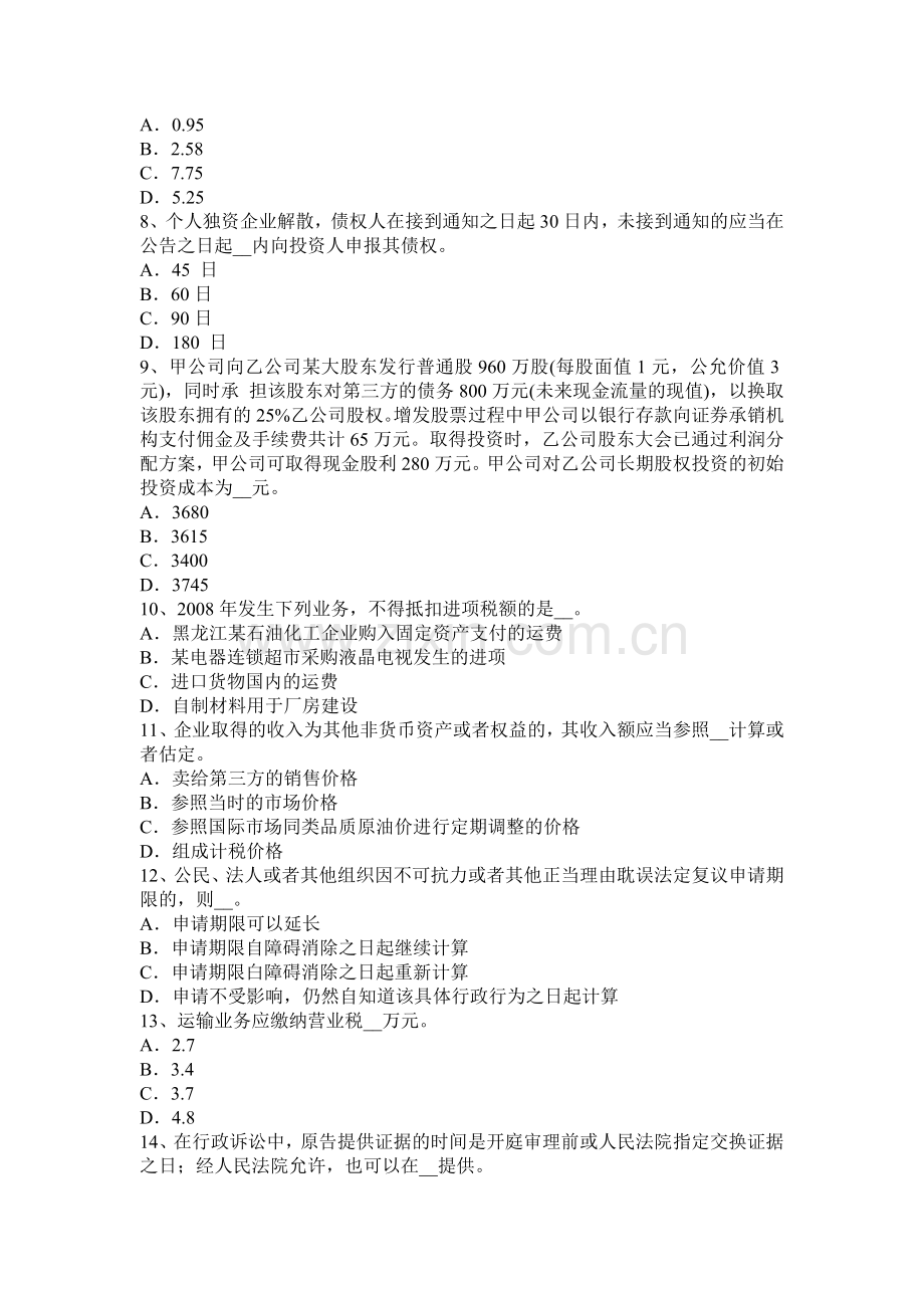 北京2015年上半年注册税务师考试题.docx_第2页