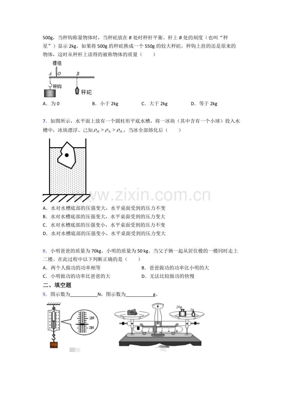 物理初中人教版八年级下册期末模拟真题试卷A卷及解析.doc_第2页