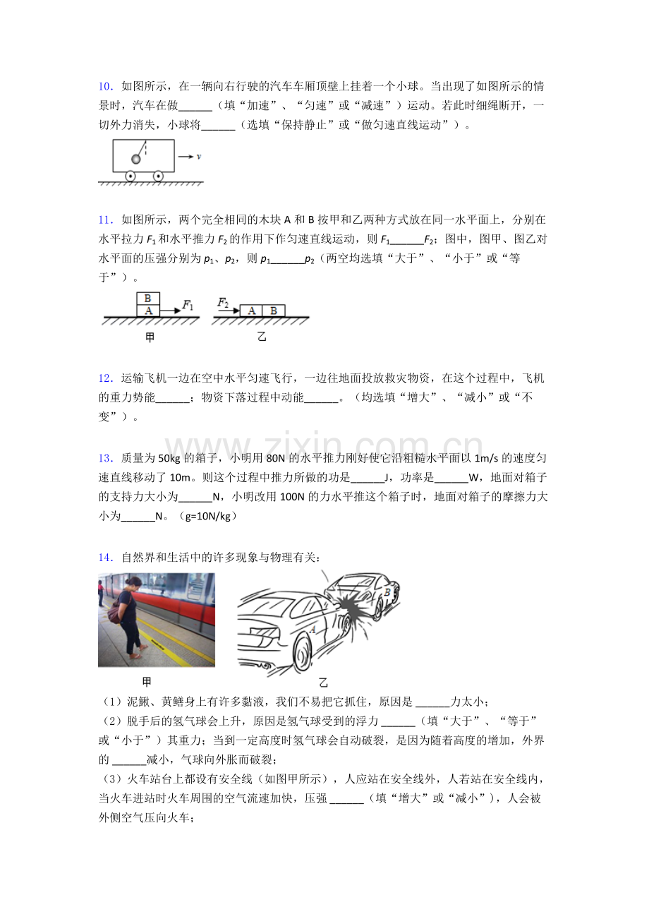 物理初中人教版八年级下册期末模拟真题试卷A卷及解析.doc_第3页