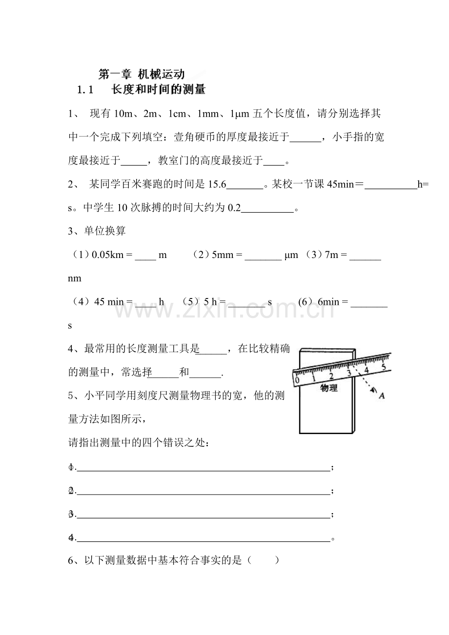 八年级物理上学期课时同步测试题2.doc_第1页