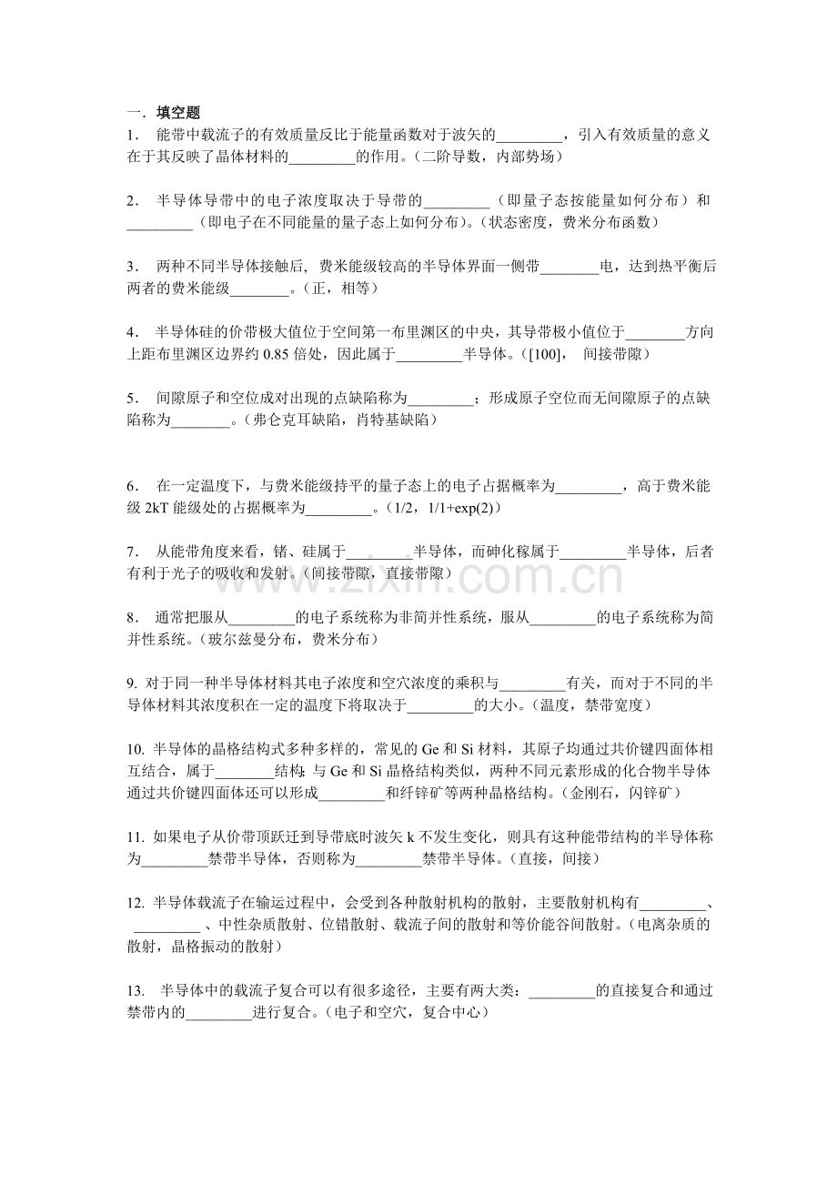 半导体物理学题库.doc_第1页