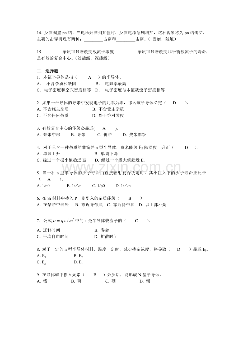 半导体物理学题库.doc_第2页