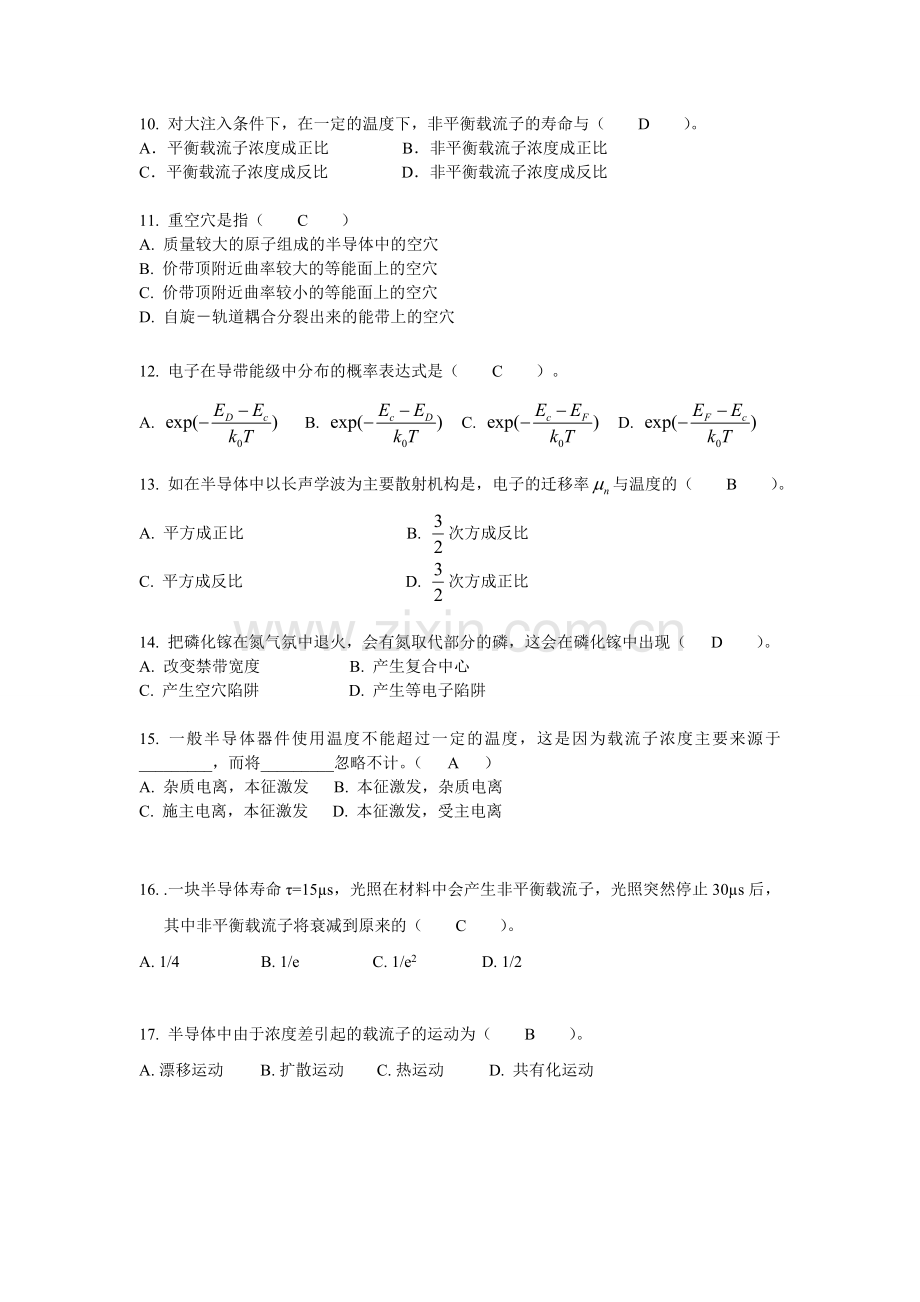 半导体物理学题库.doc_第3页