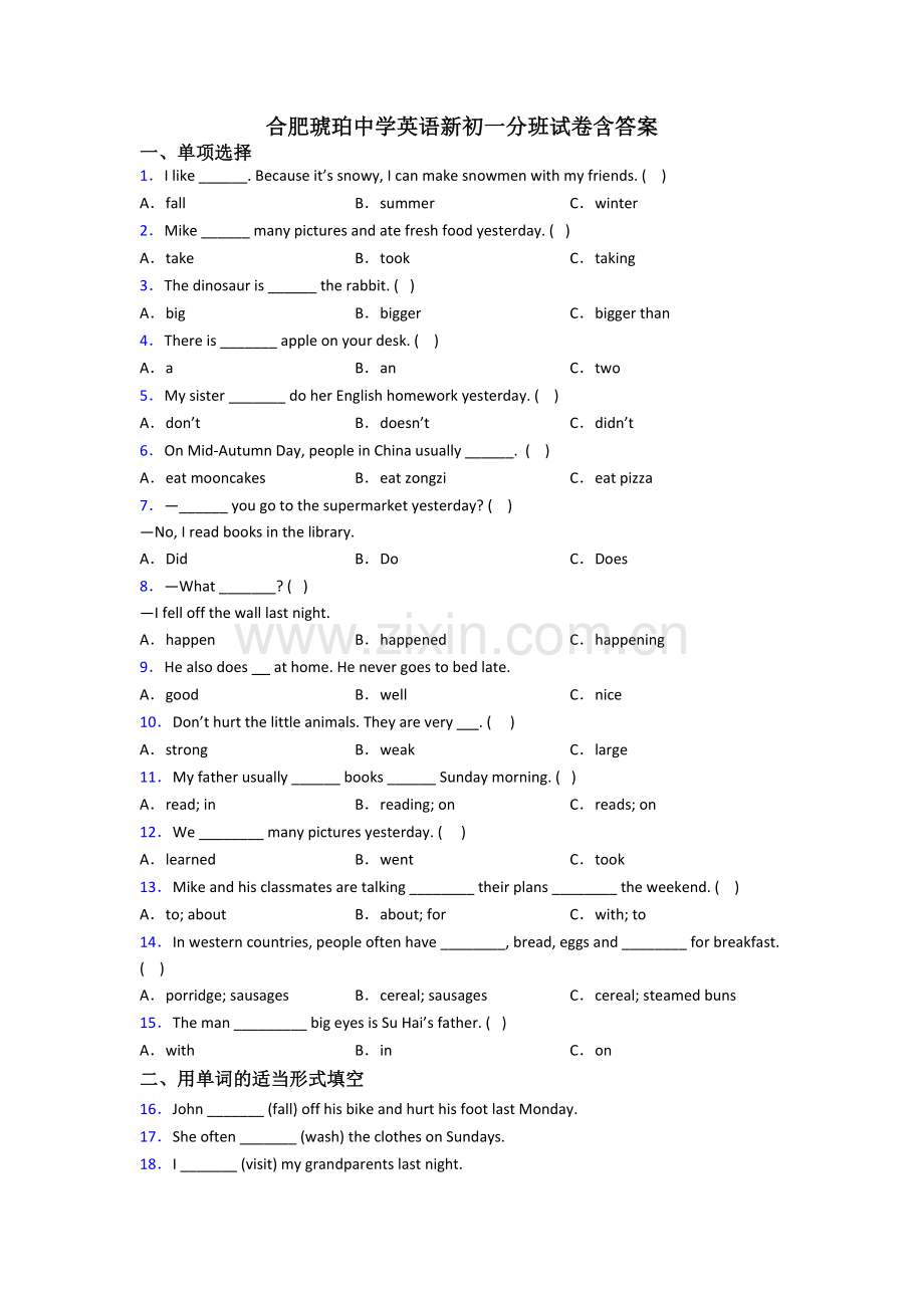 合肥琥珀中学英语新初一分班试卷含答案.doc_第1页