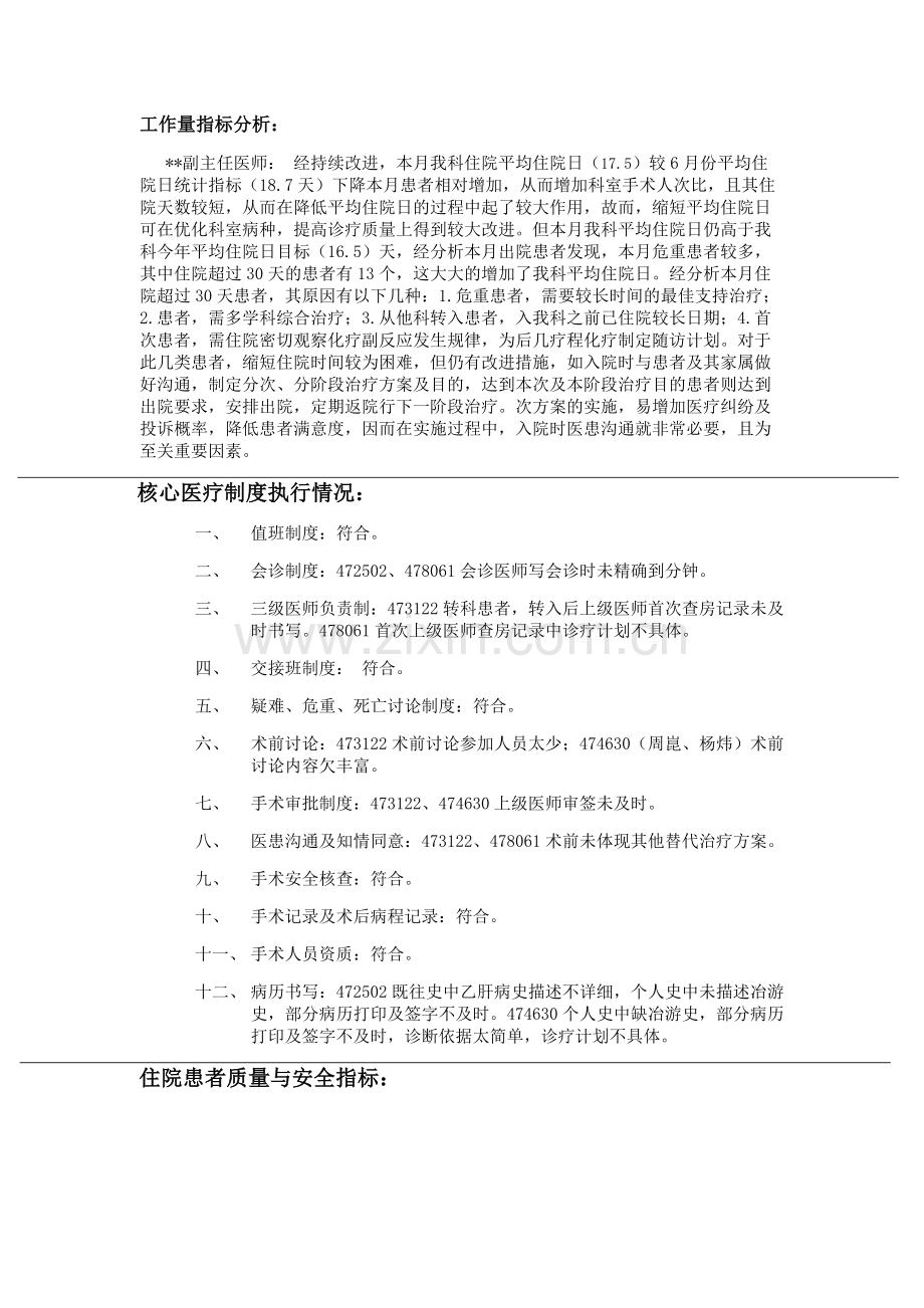 医疗质控会议记录.doc_第2页