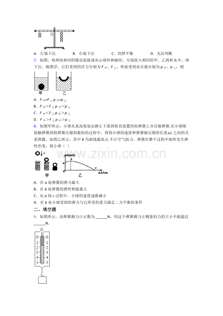 初中人教版八年级下册期末物理资料专题题目A卷答案.doc_第2页