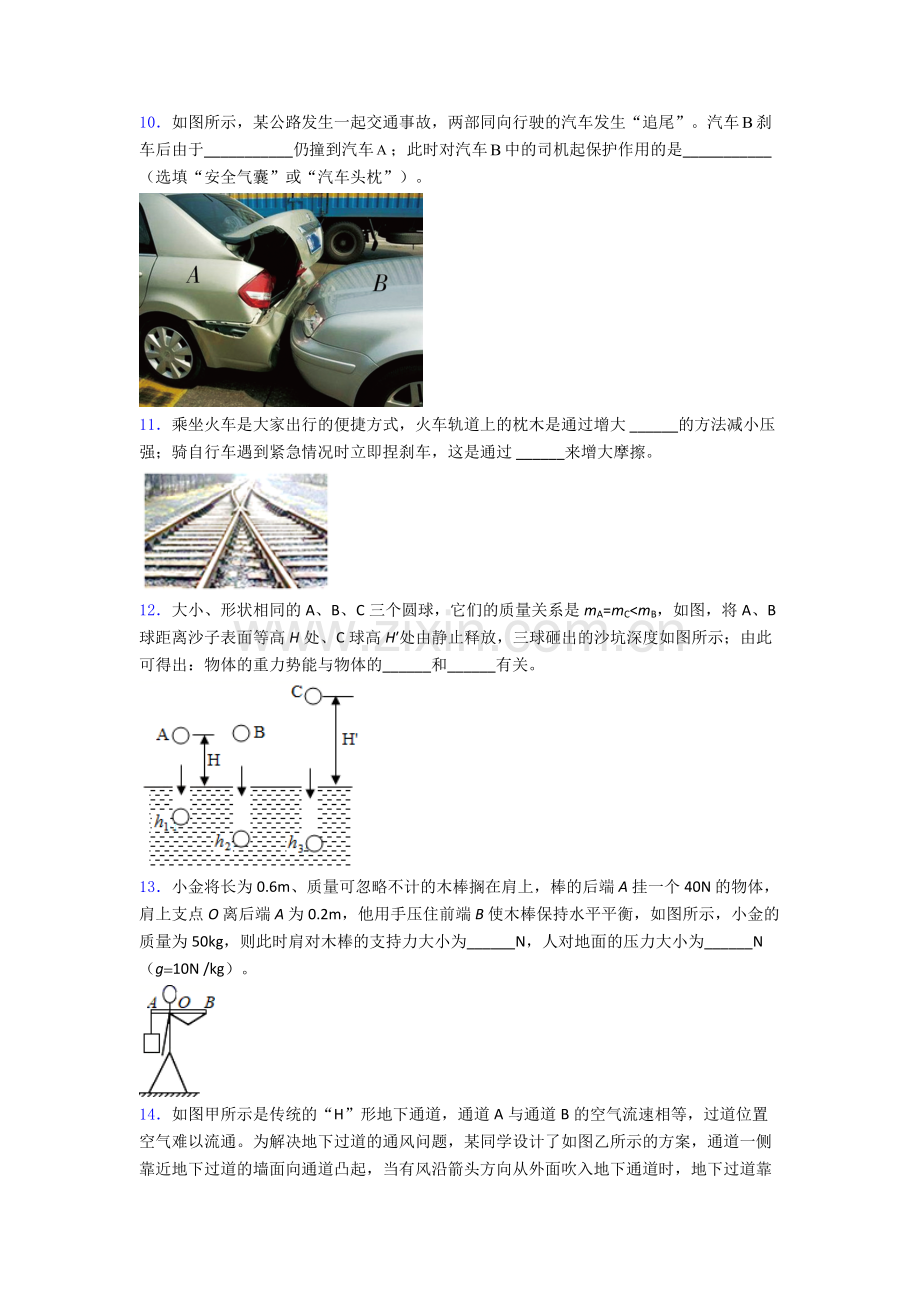 初中人教版八年级下册期末物理资料专题题目A卷答案.doc_第3页