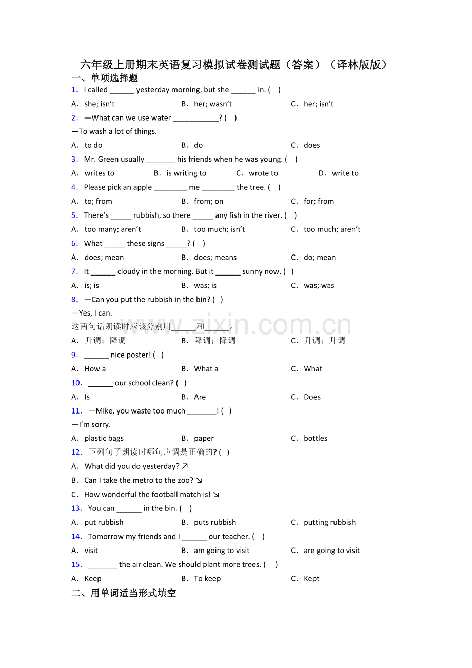 六年级上册期末英语复习模拟试卷测试题(答案)(译林版版).doc_第1页