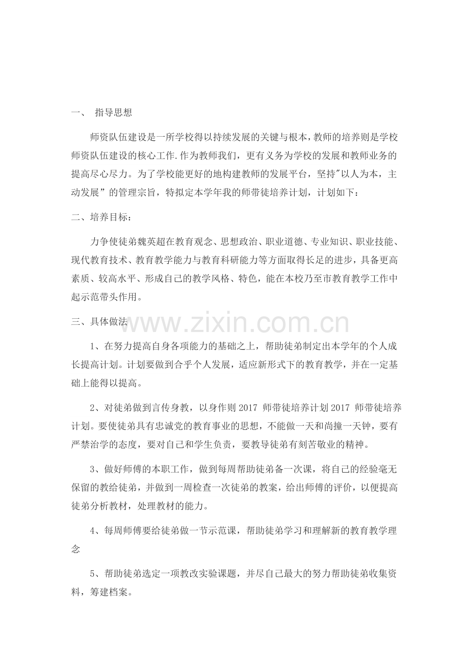 师带徒培养计划.doc_第2页