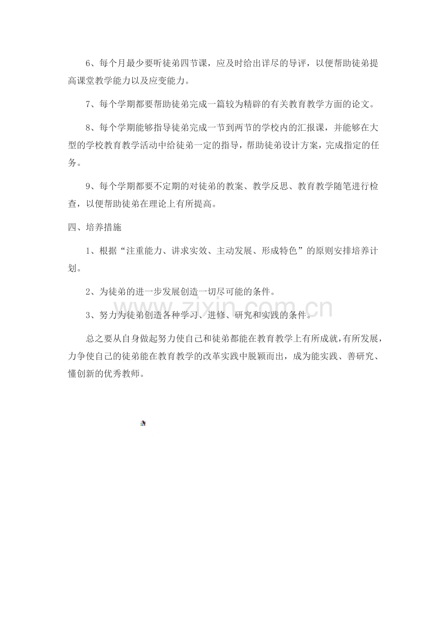 师带徒培养计划.doc_第3页