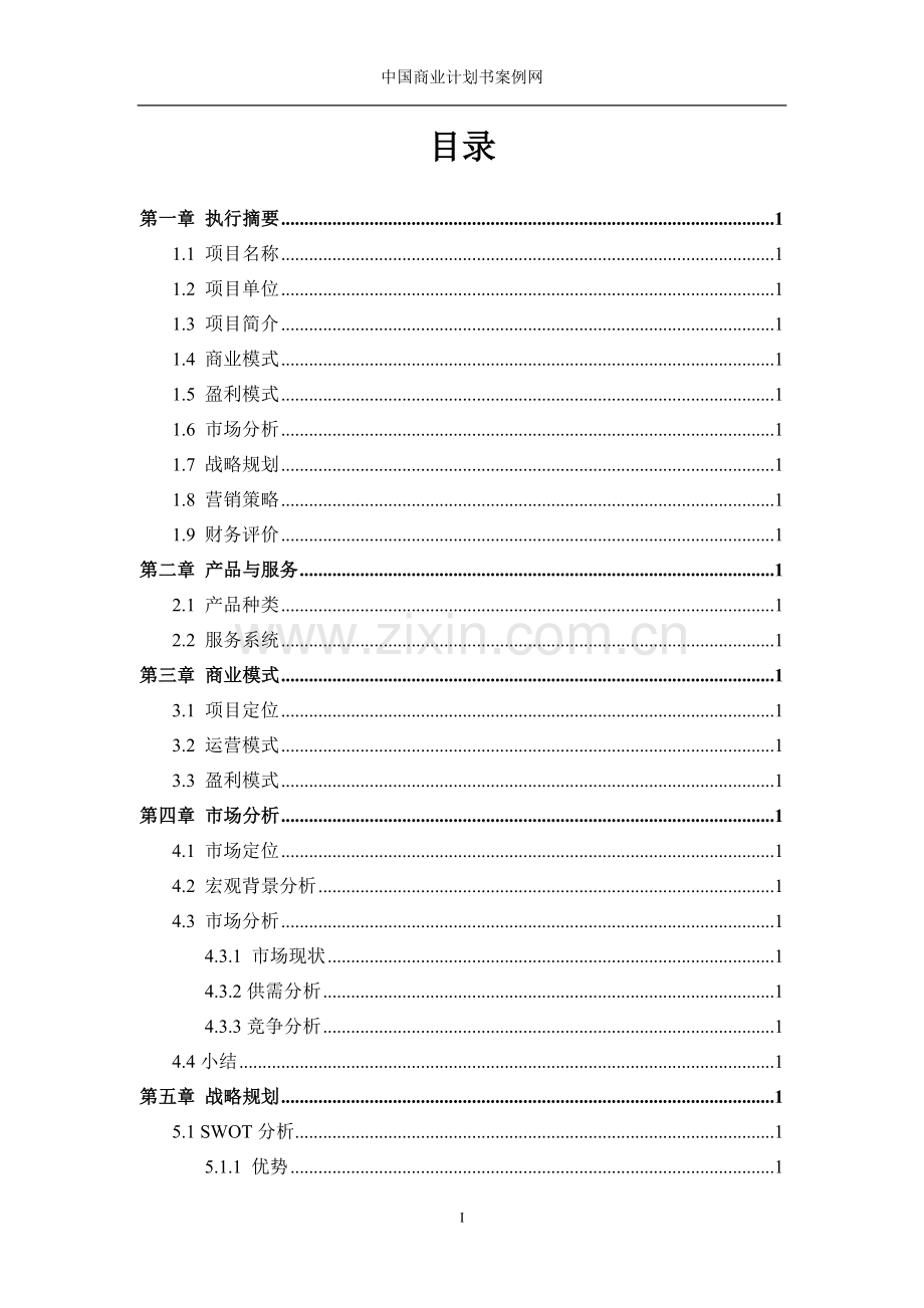 农业众筹项目商业计划书农业商业计划书.doc_第2页