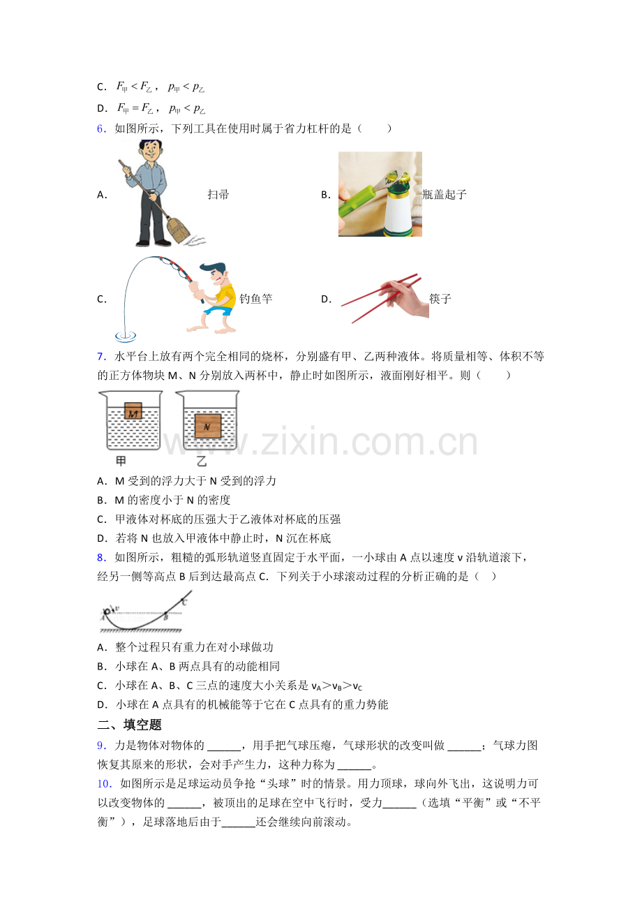 初中人教版八年级下册期末物理综合测试题目经典套题及解析.doc_第2页